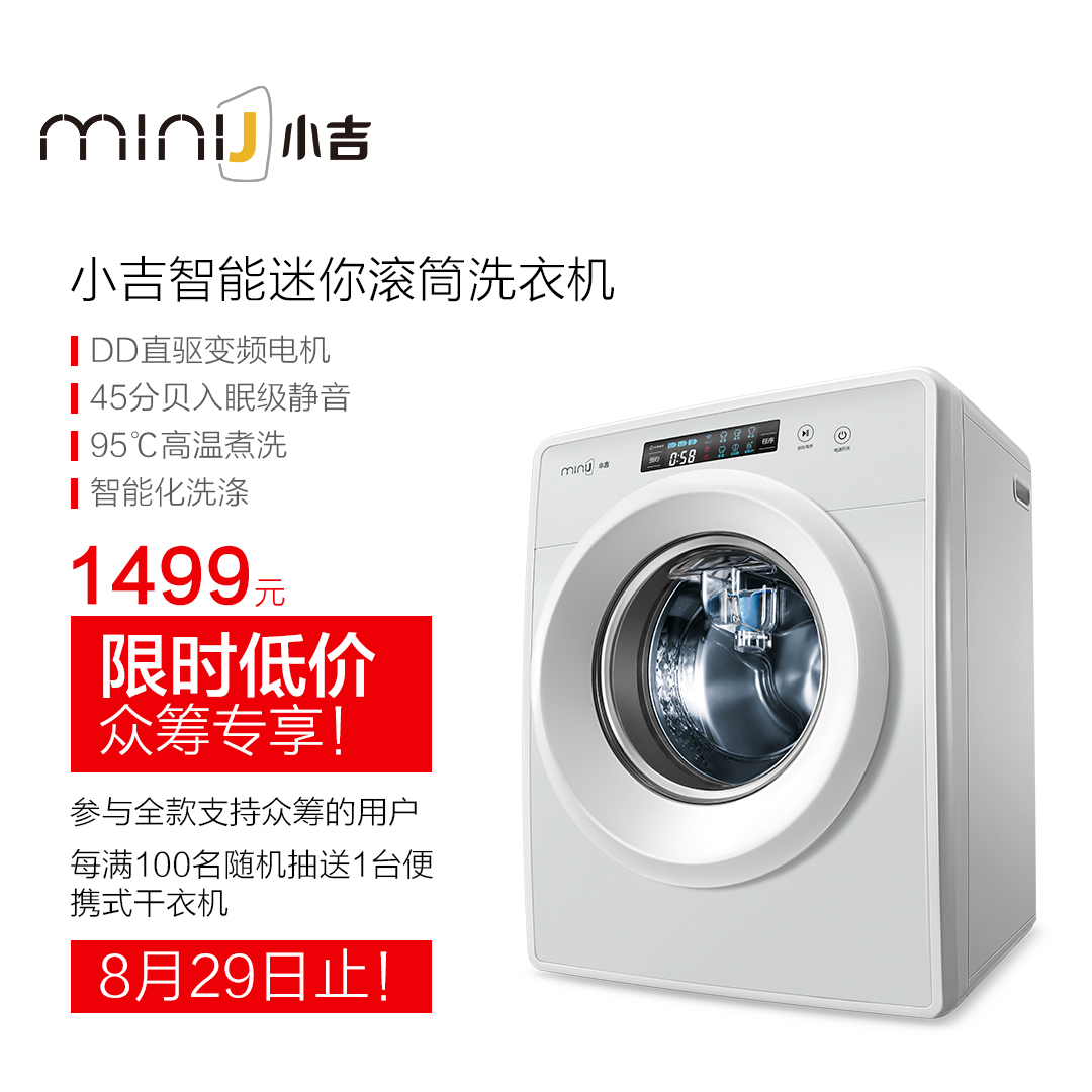 小吉智能迷你滚筒洗衣机