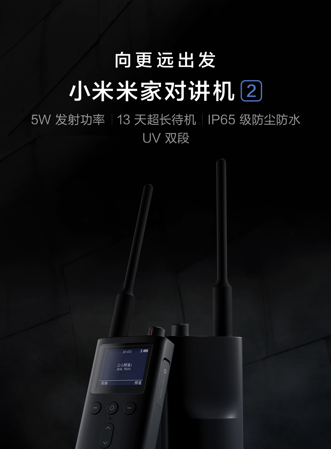 小米米家对讲机2 黑
