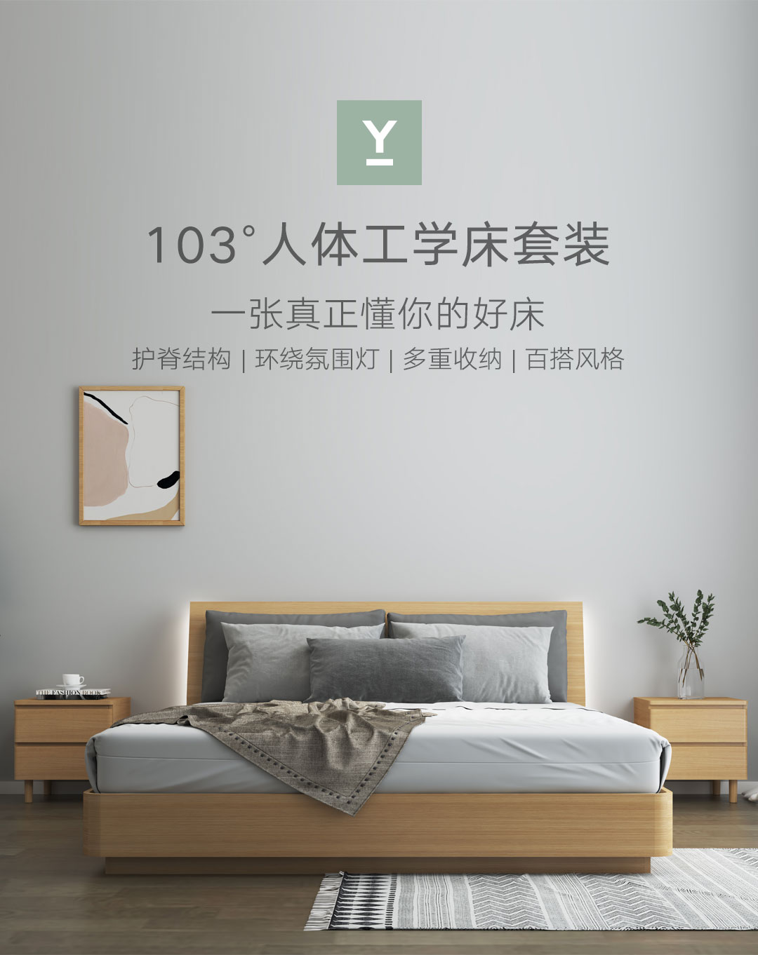 样子生活103°人体工学床套装 木色无收纳床头 1.