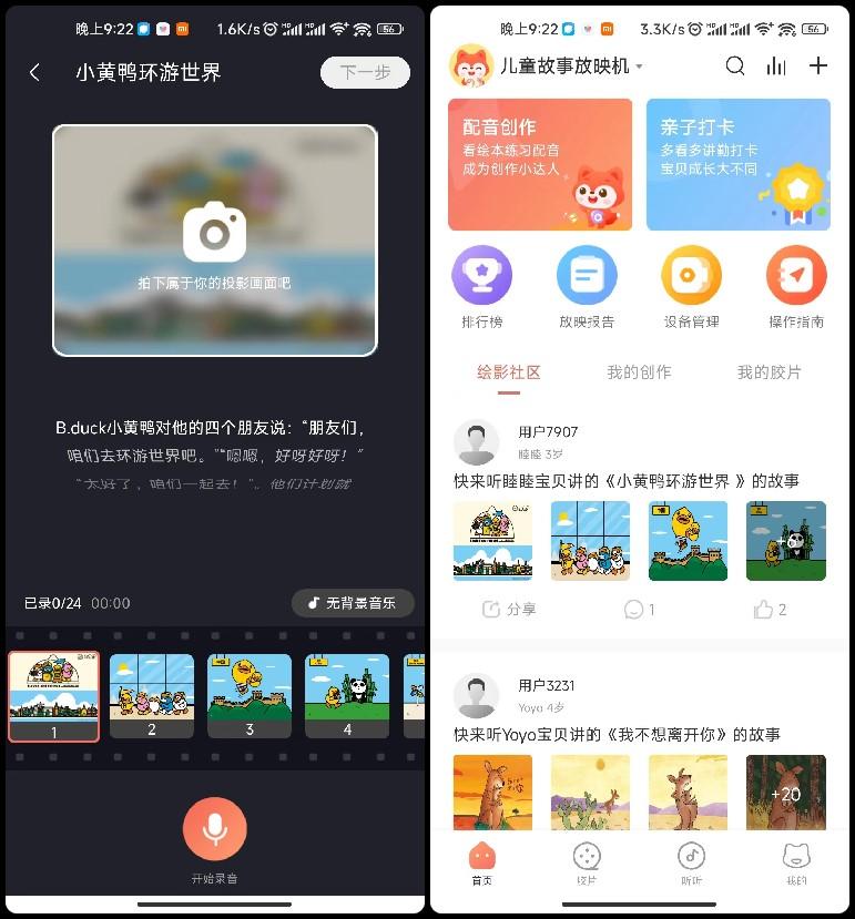 趣学伴绘本故事放映机，不仅能看还能创作
