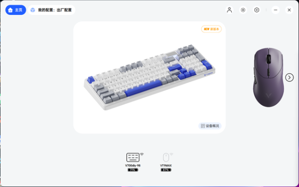 雷柏VT9 MAX &amp; V700DIY-98长续航版：电竞与办公的最强续航键鼠套装