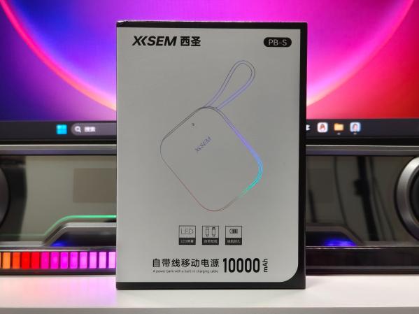 西圣PB-S自带线充电宝，安全快充与极致便携的完美融合