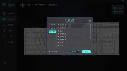 雷柏V700DIY,104键可编程RGB机械键盘