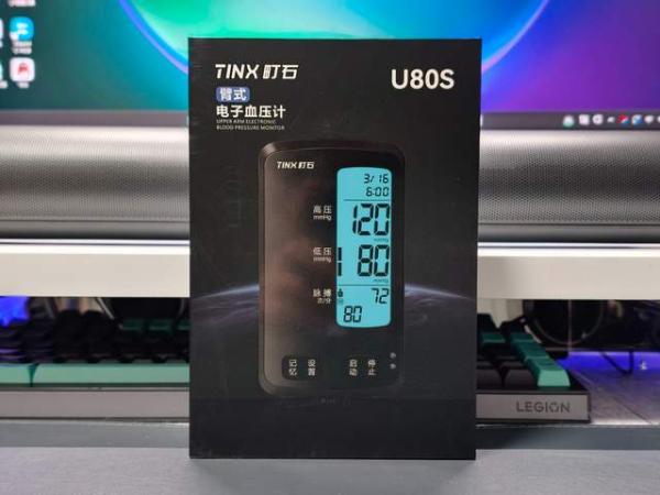更专业、更准确，町石tinx U80S血压计是实用家庭好物