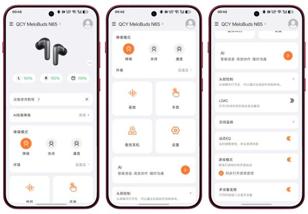 QCY N65全能舱:把千元级旗舰体验,直接卷到两百元档