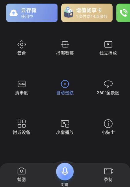 360全景智能联动,400W+400W万双镜头!萤石C7双摄云台摄像机给足你安全感