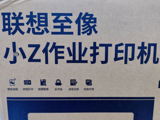 打印机还能辅助作业，这款联想至像Z1作业打印机有点意思