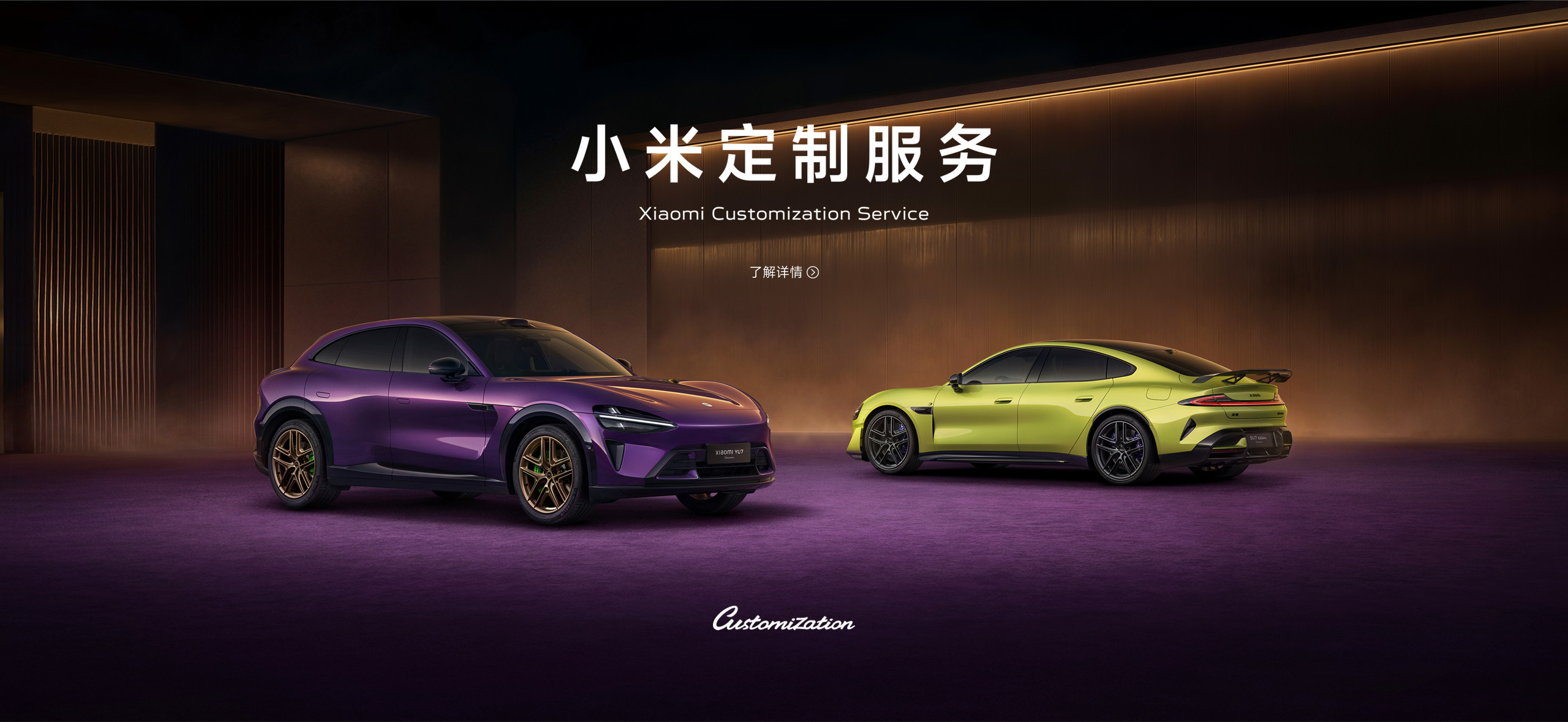 Xiaomi SU7、Xiaomi 15系列，搭载小米澎湃OS，共筑「人车家全生态」