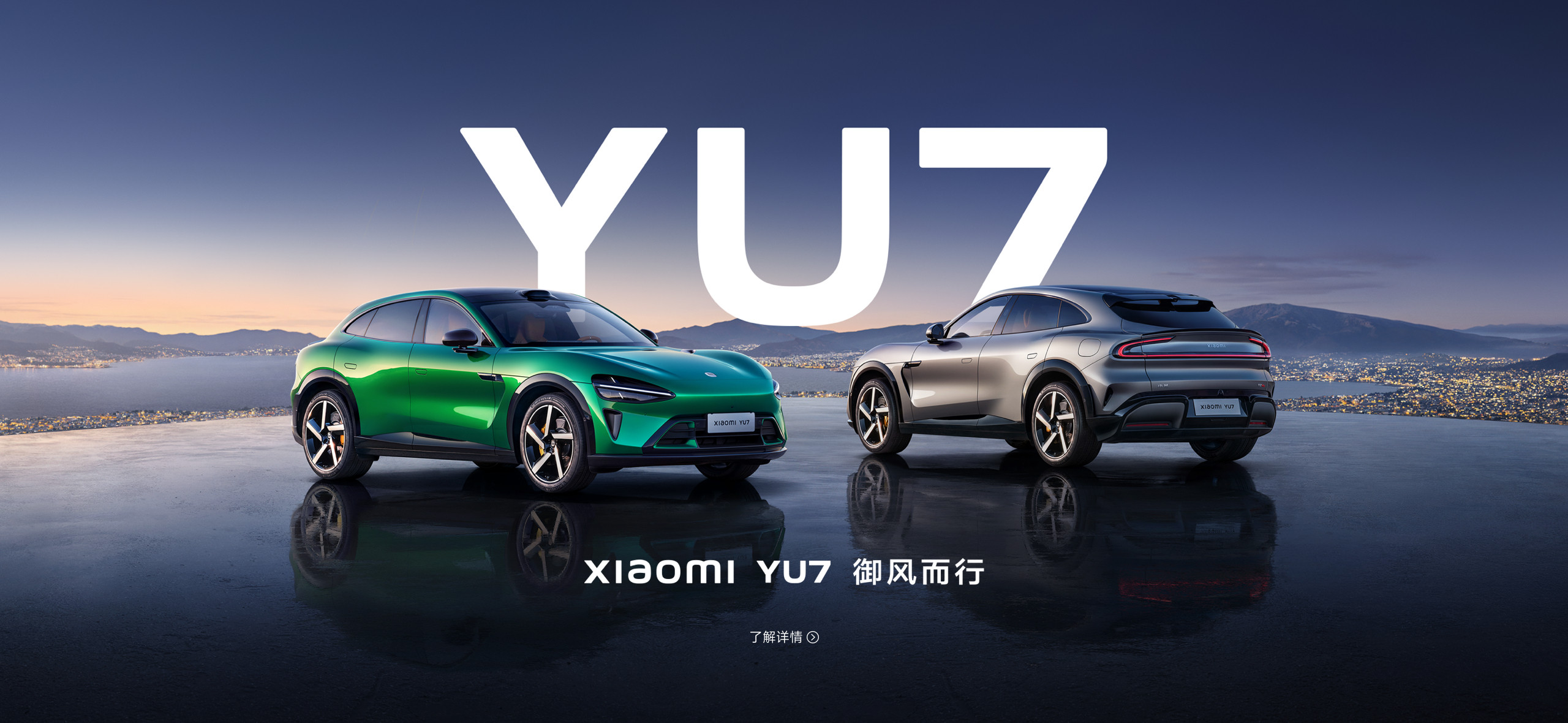 Xiaomi SU7、Xiaomi 15系列，搭载小米澎湃OS，共筑「人车家全生态」