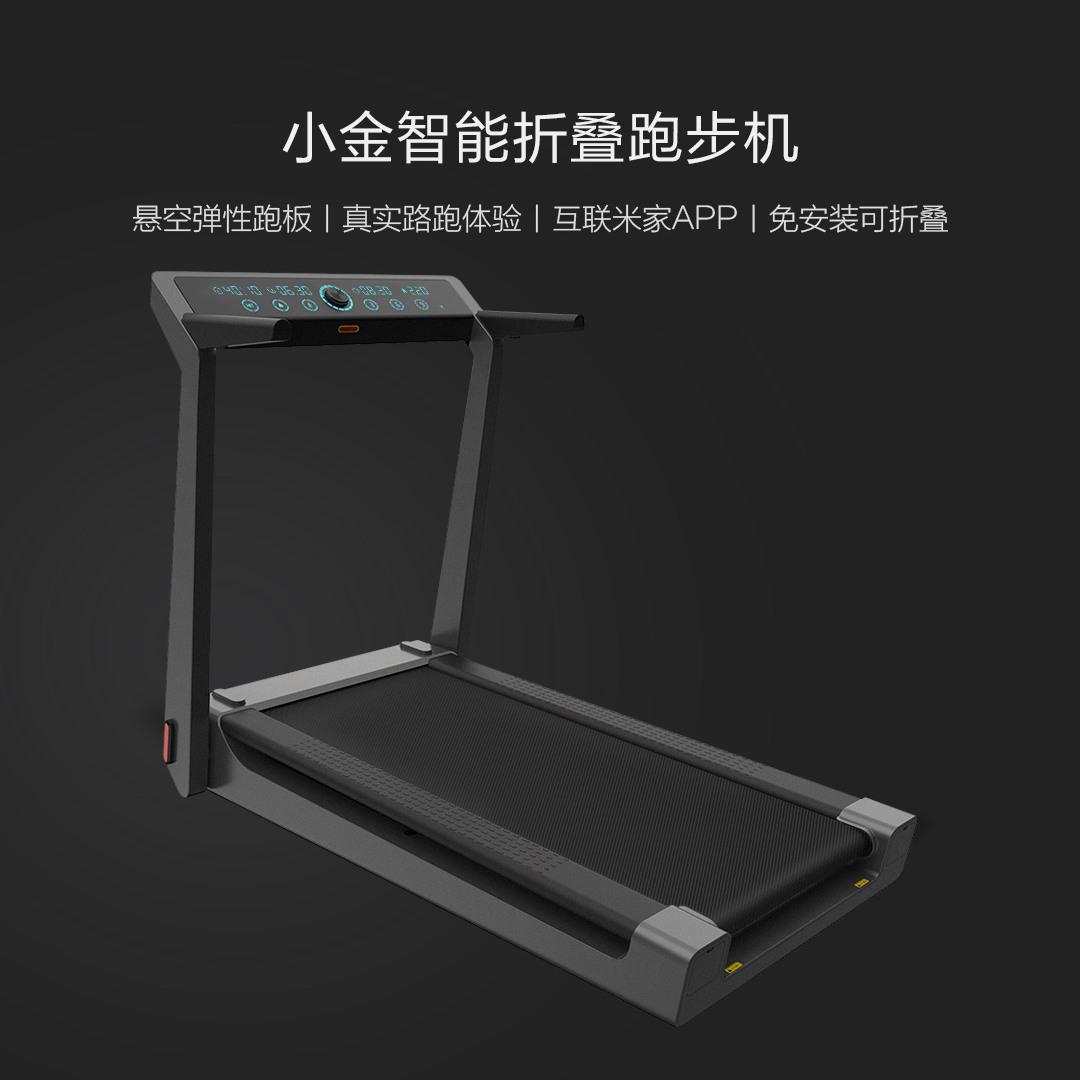 小金智能折叠跑步机 小米有品