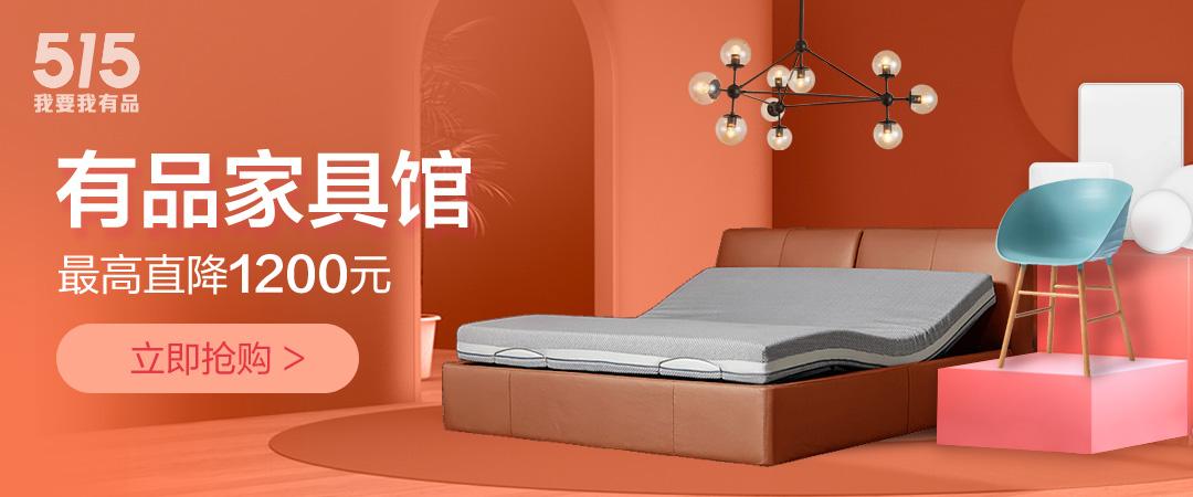 有品热销榜