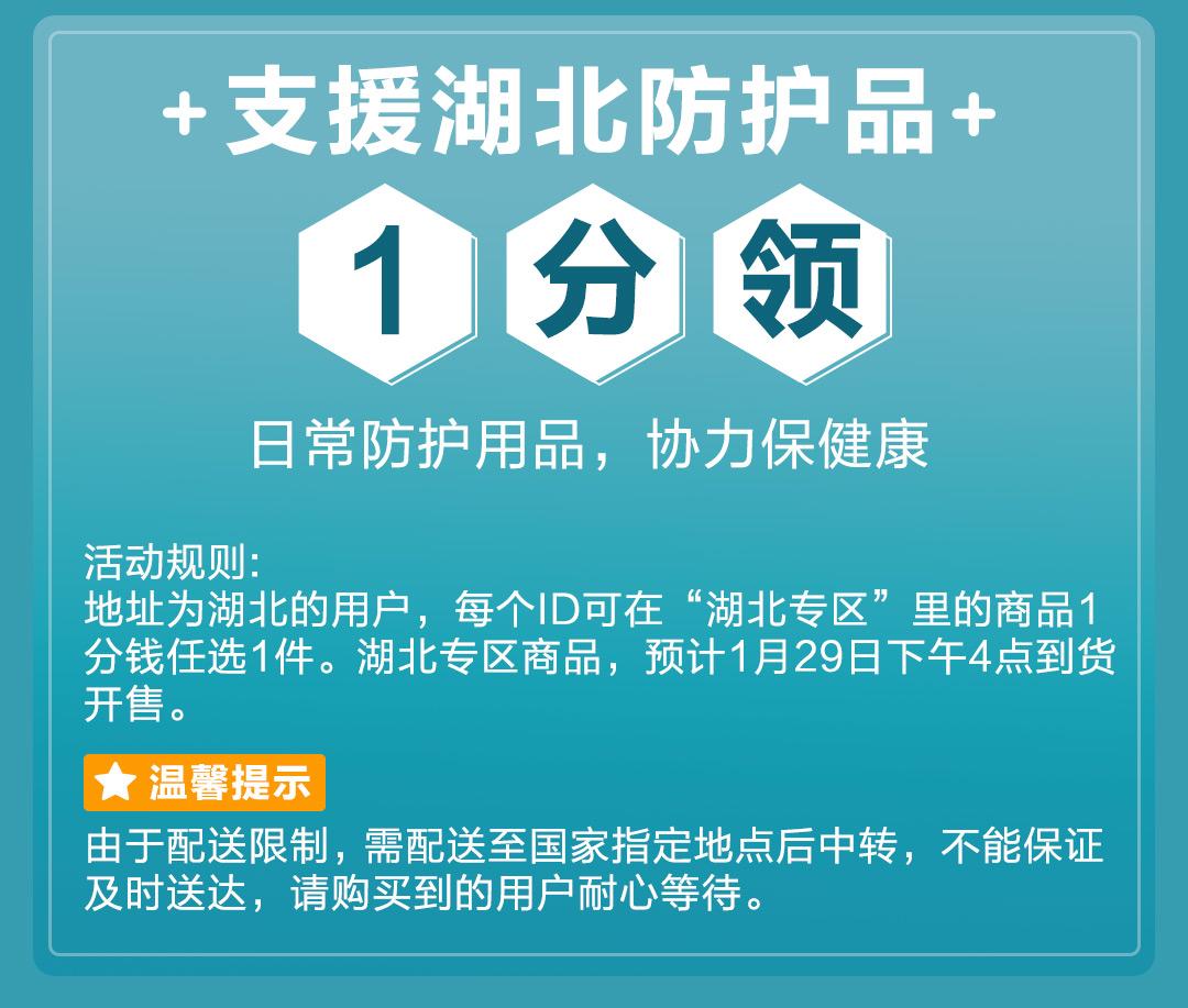 16点，湖北专享：小米有品  口罩消毒液抢购