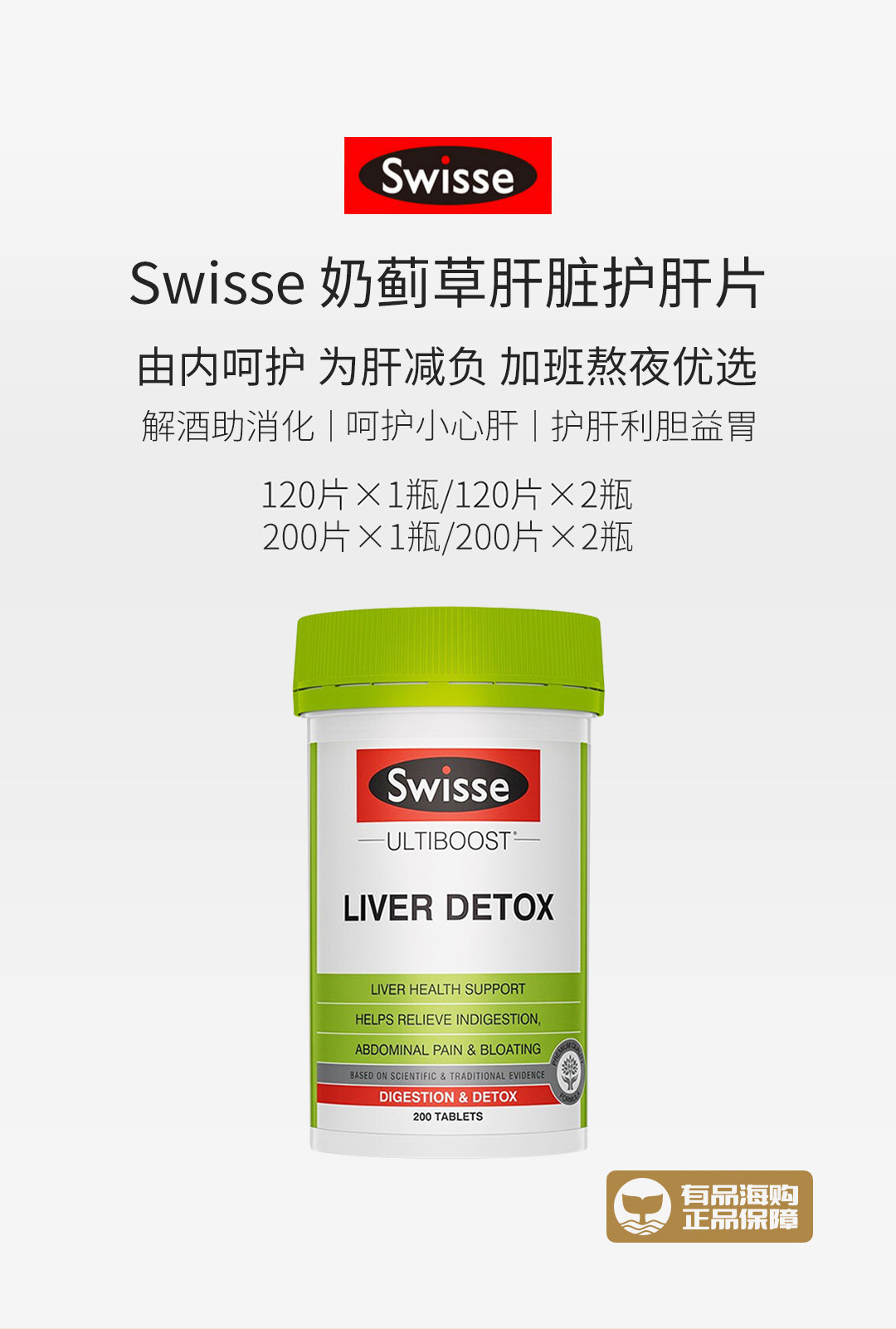 swisse斯维诗奶蓟草肝脏护肝片加班熬夜优选大瓶装护肝片120片瓶1