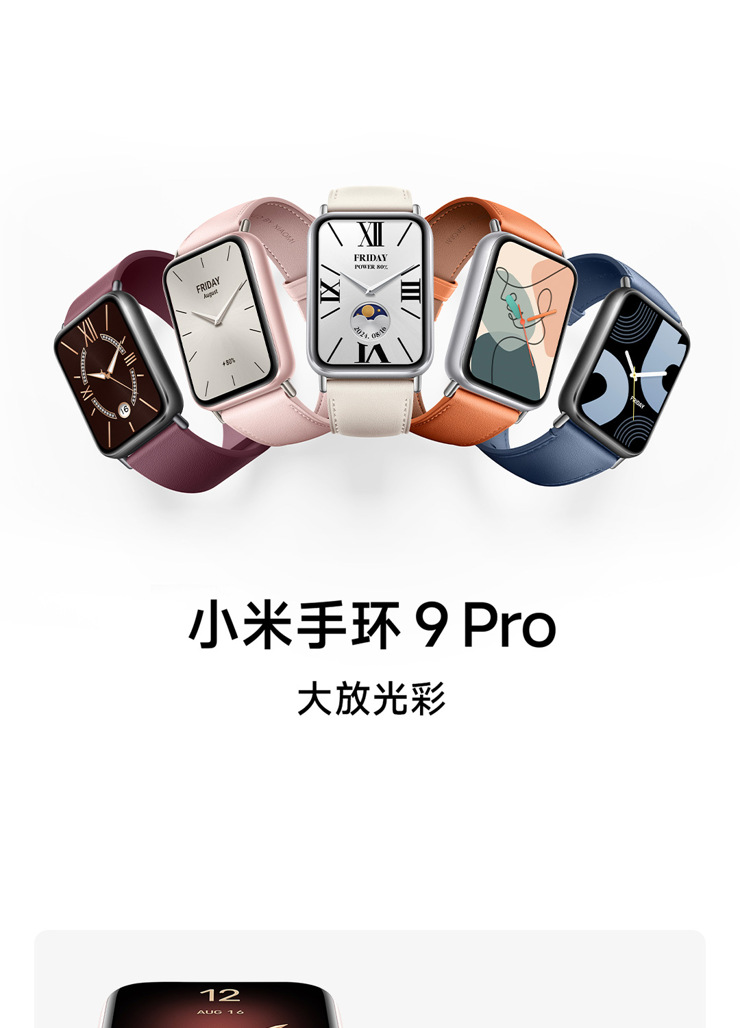 Xiaomi Band 9 Pro