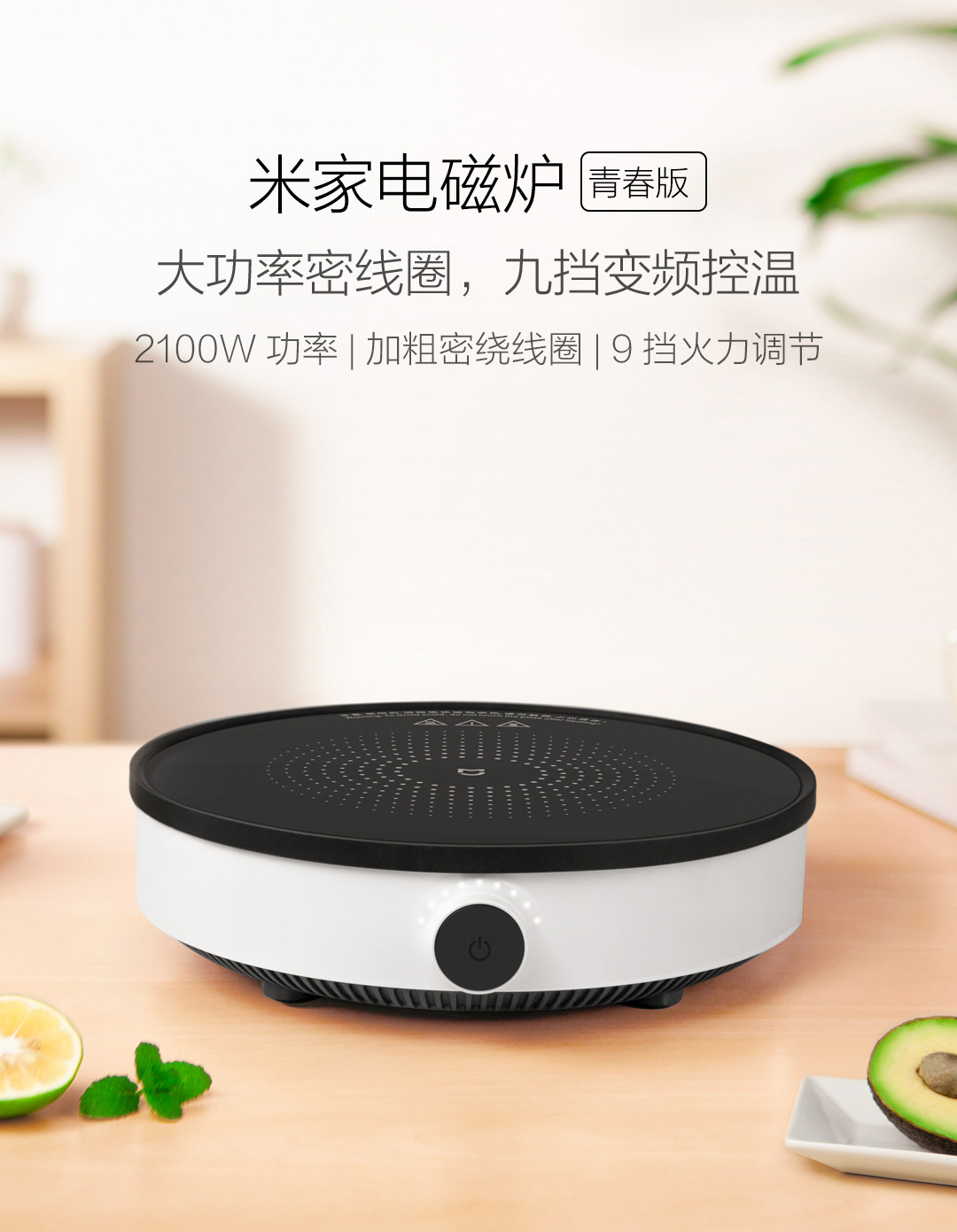 米家电磁炉 青春版 白色-小米有品