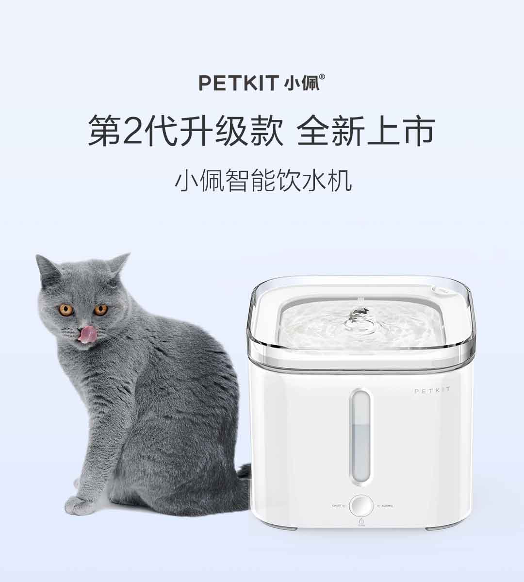 petkit smart pet drinking fountain