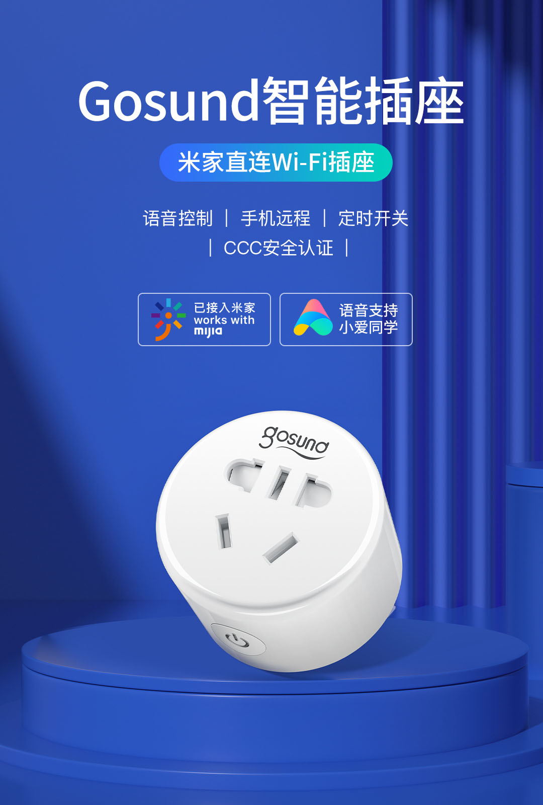 gosund 智能插座cp1(wifi版) 单个装 白色-小米有品