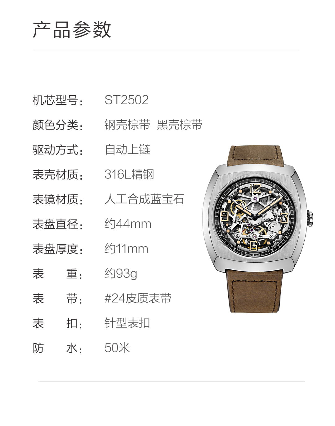 海鸥表 锋芒机械师系列男士手表简约时尚镂空自动机械表 圆盘黑壳-银