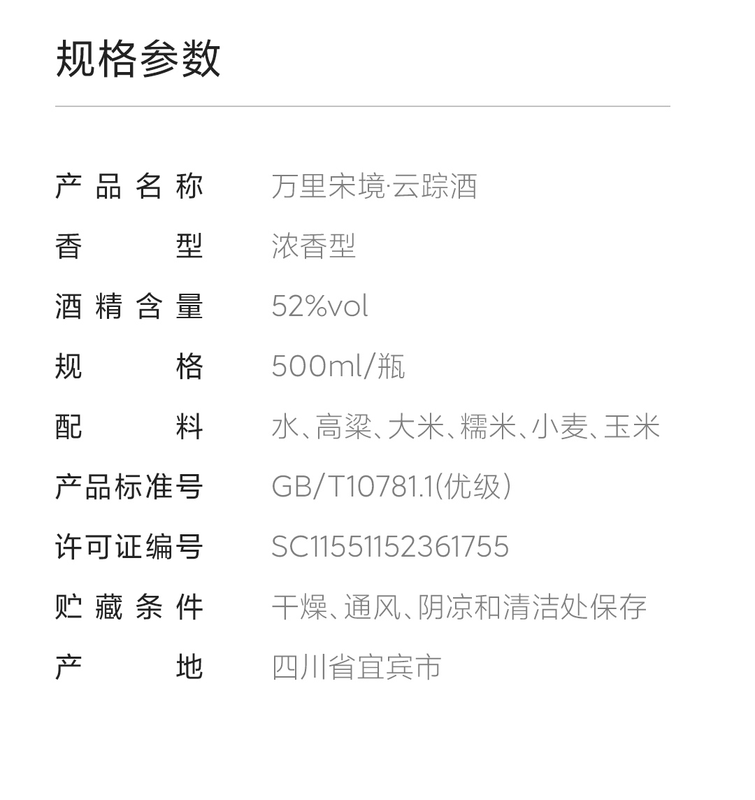 谷小酒 万里宋境·云踪52度浓香型白酒500ml 单瓶-小米有品