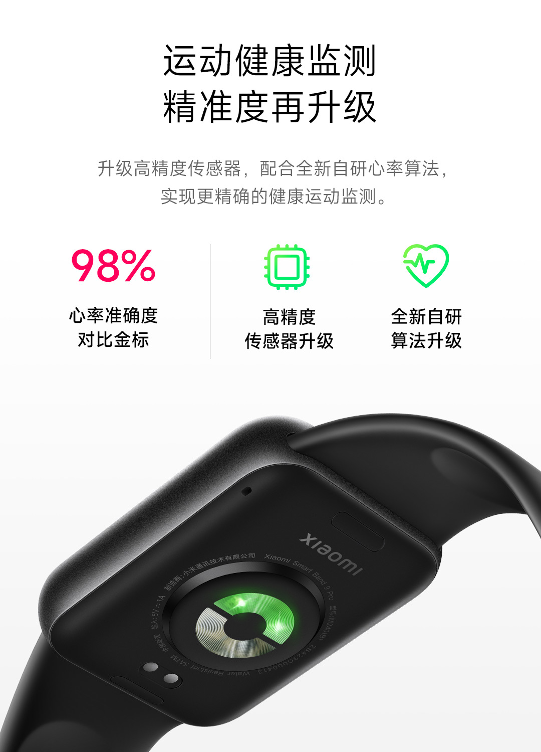 Xiaomi Band 9 Pro