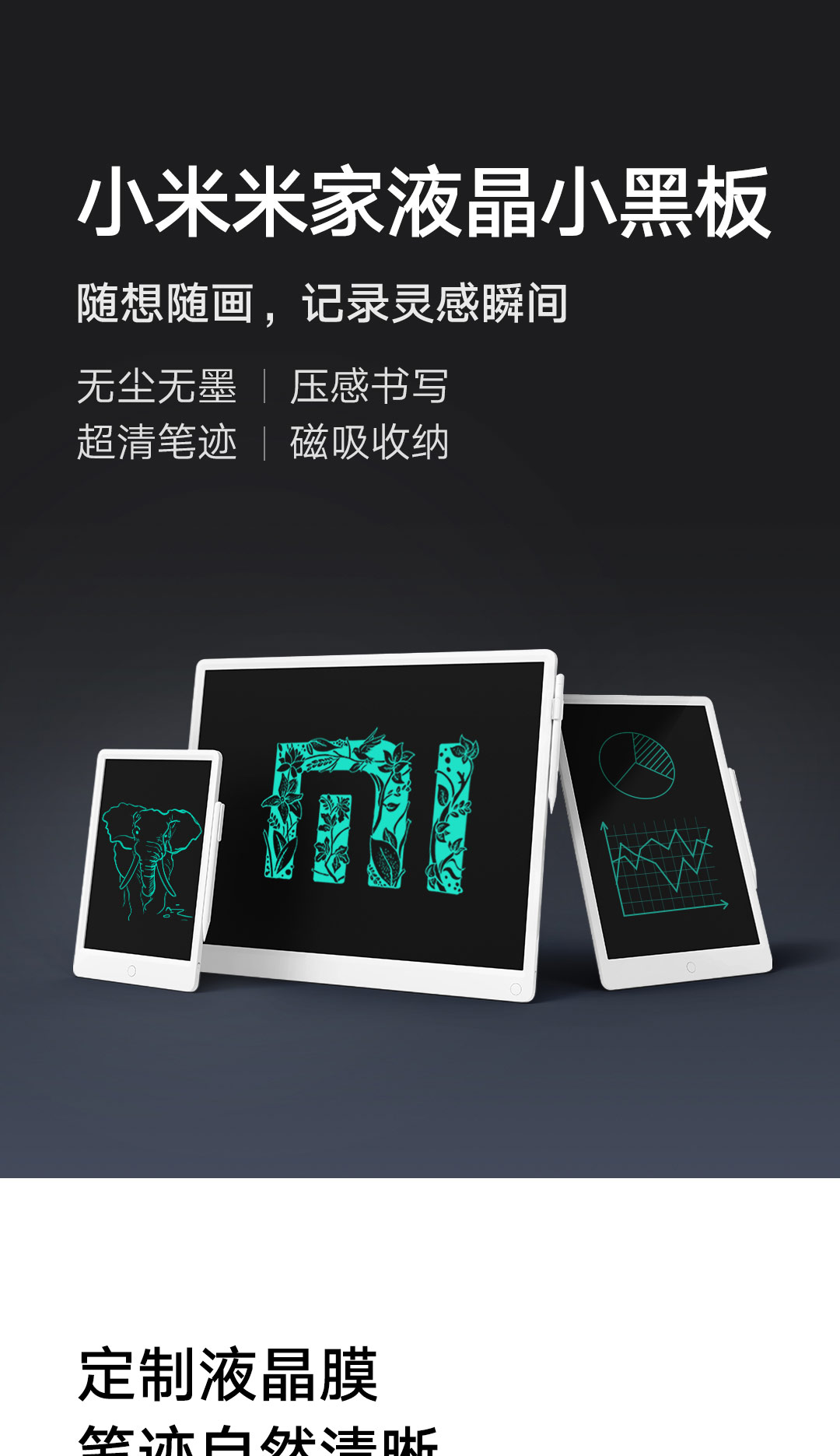 小米米家液晶小黑板 20英寸-小米有品