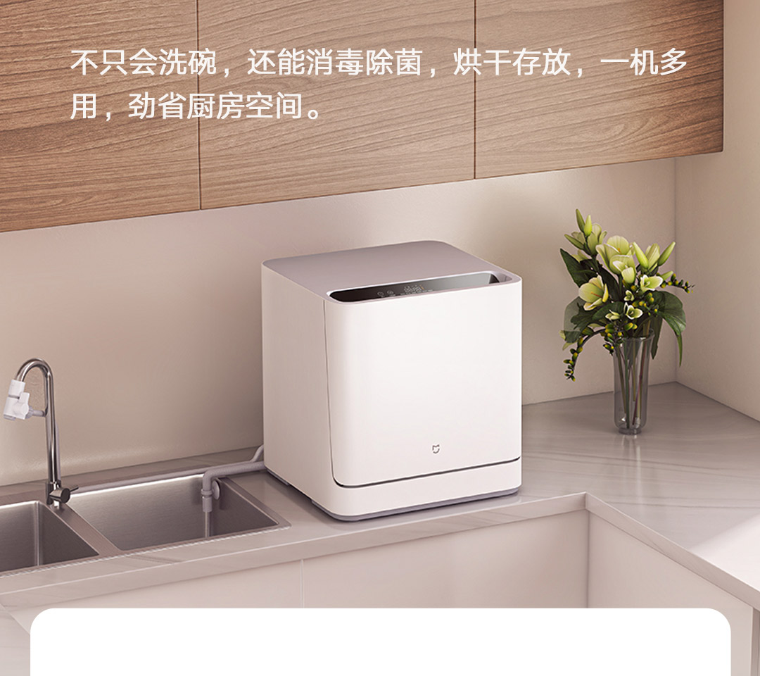 米家互联网洗碗机4套台面式-小米有品