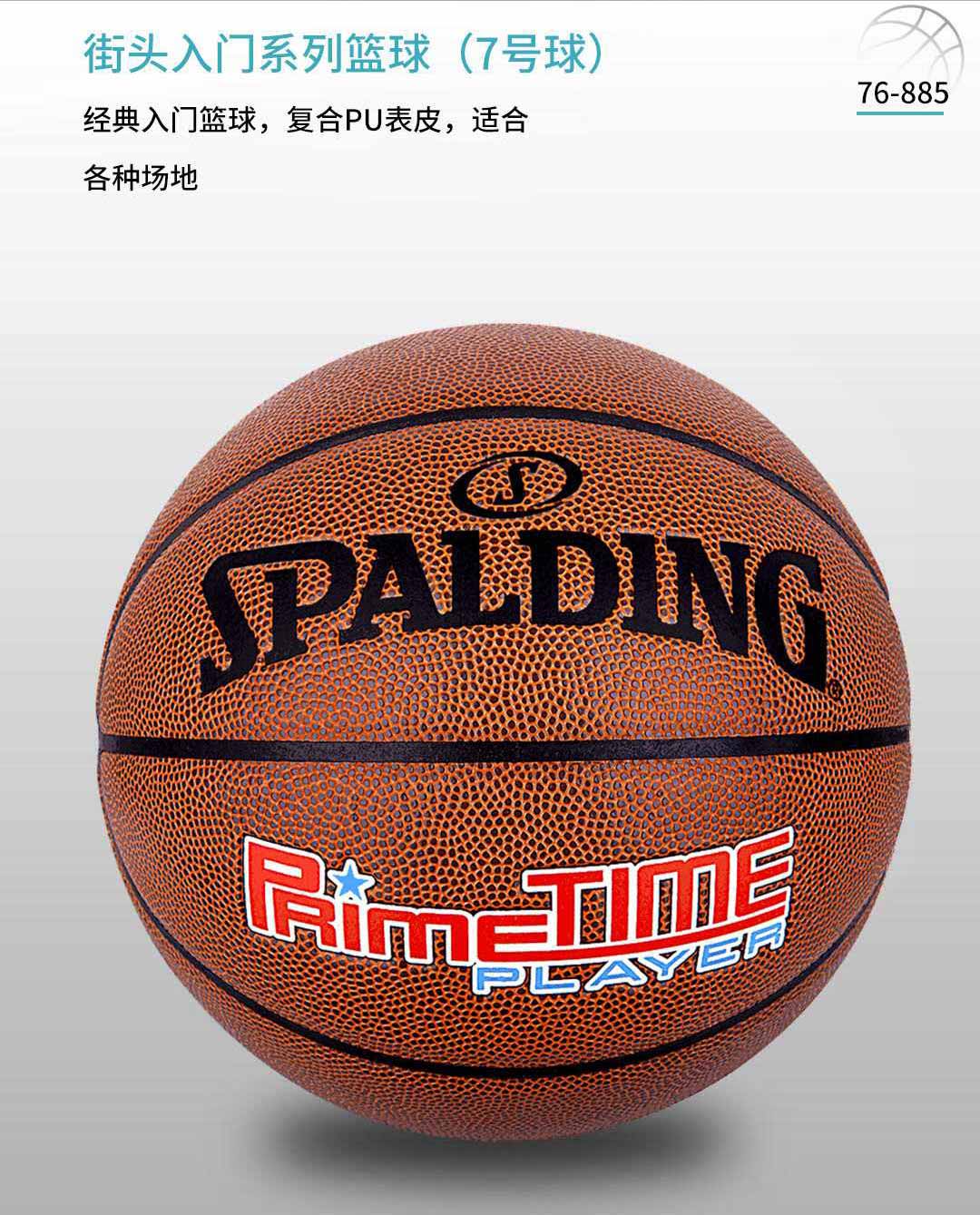斯伯丁pu皮料训练比赛篮球 76-885 经典系列-小米有品