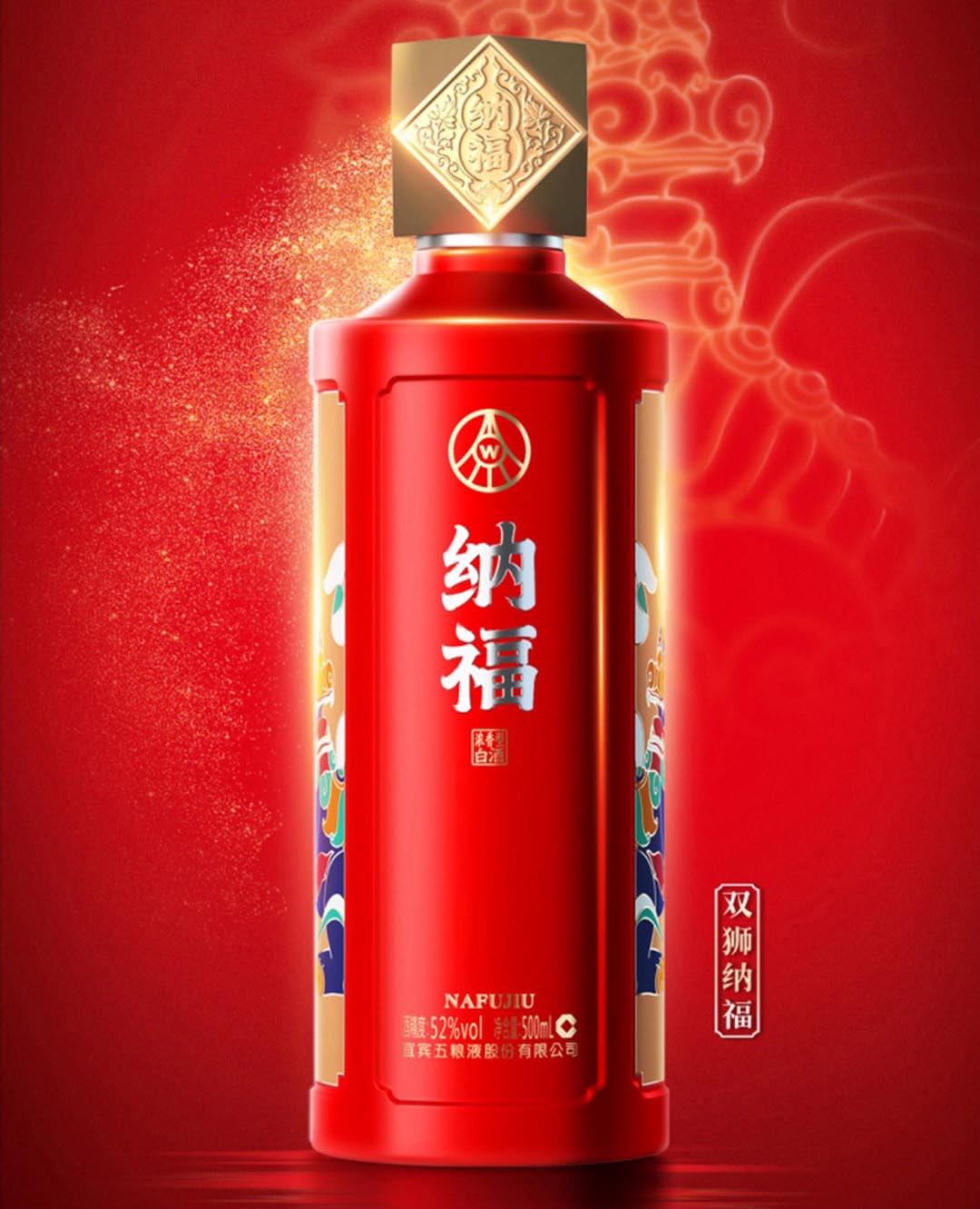 五粮液纳福酒价格图片