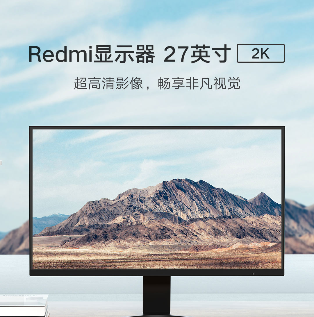 redmi顯示器 27英寸 2k 黑色-小米有品