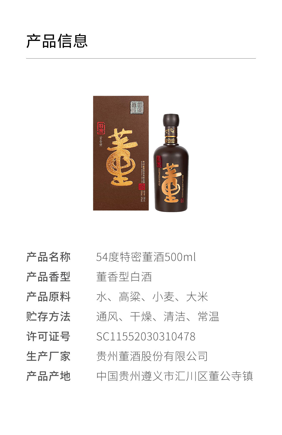 董酒国密方印54度 100ml-小米有品