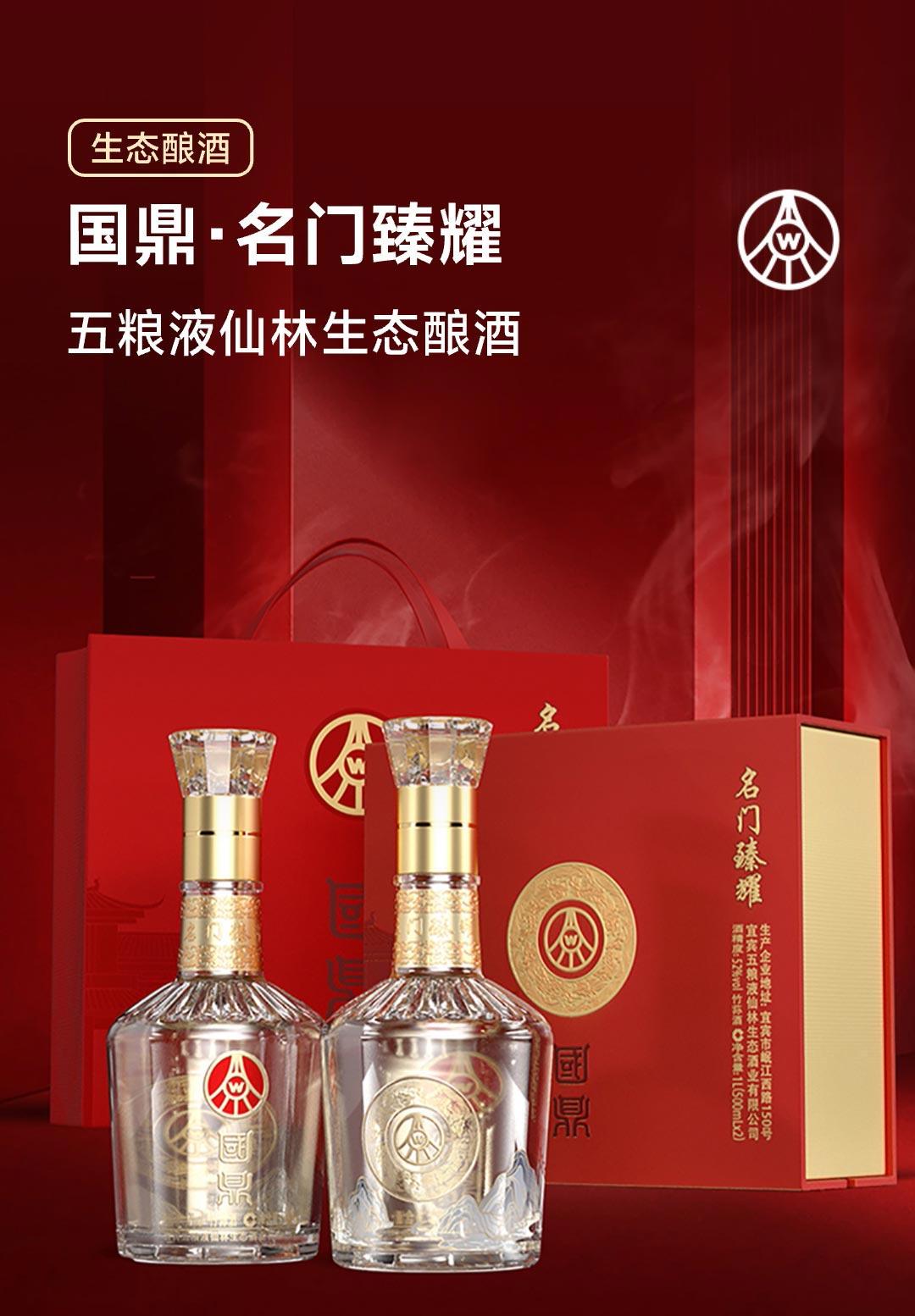 新品　国鼎 五粮液　白酒　仙林生态　500ml 小米有品