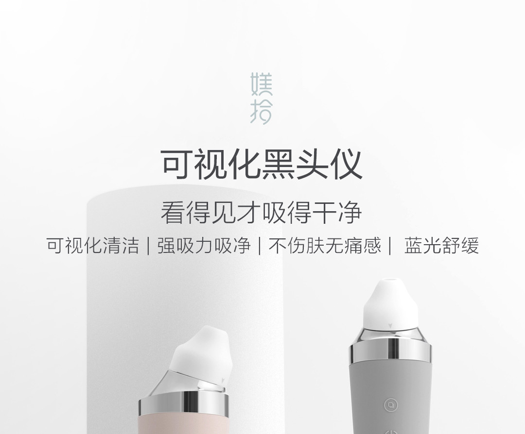 媄拾可视化黑头仪 小米有品 媄拾可视化黑头仪 小米有品