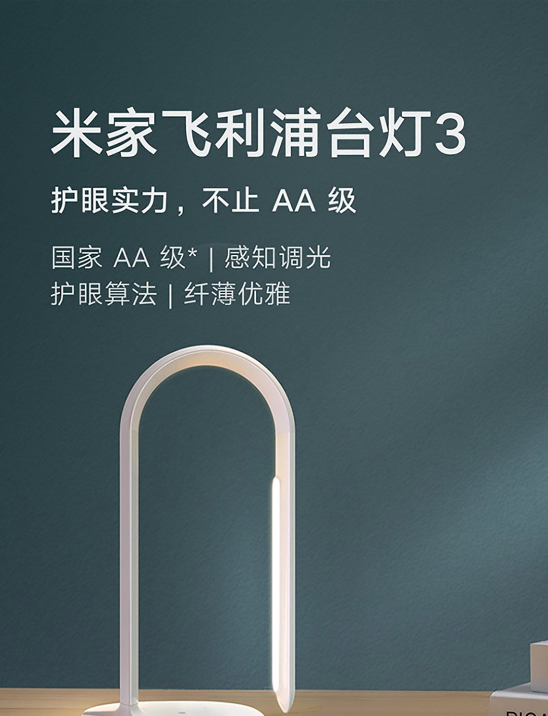 米家飞利浦台灯3 白色-小米有品