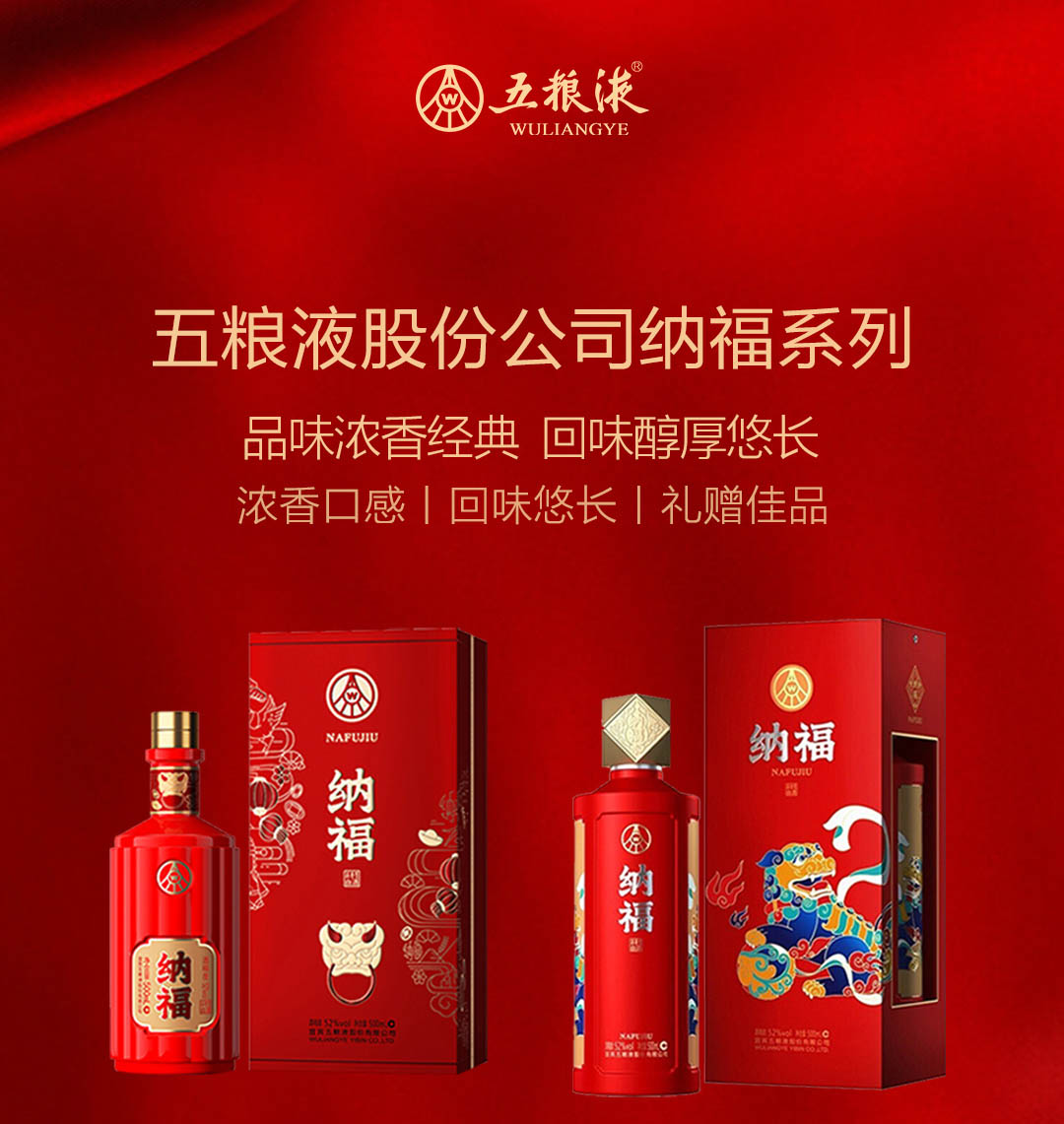 五粮液纳福酒价格图片