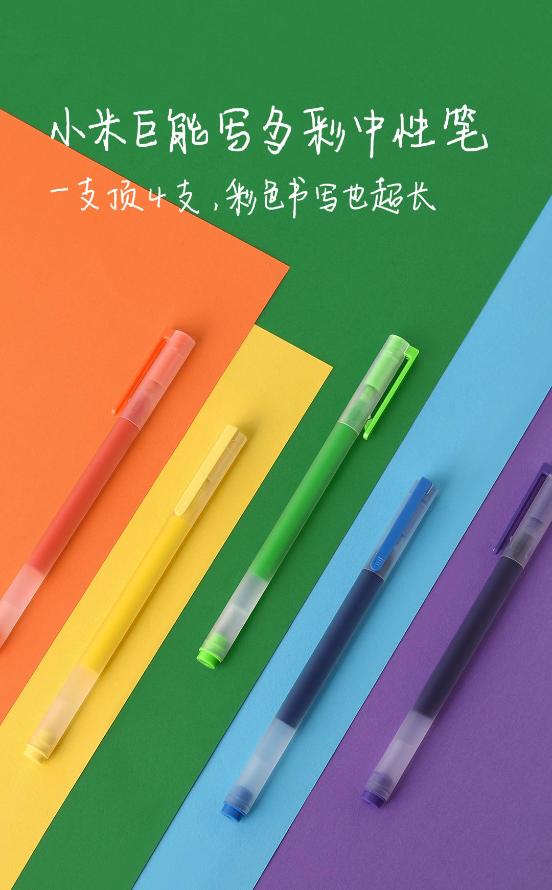 小米巨能写多彩中性笔五色5支装