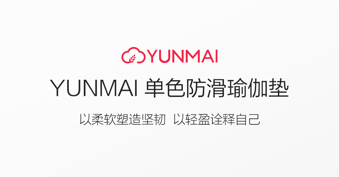 【中国直邮】小米有品 YUNMAI单色防滑瑜伽垫 藏蓝色 常规版