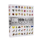 【4岁+】DK博物大百科 自然界的视觉盛宴