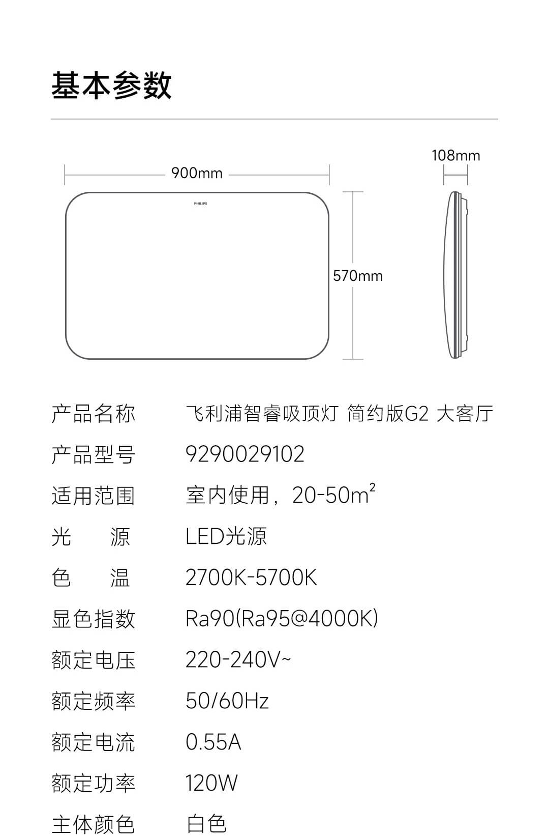 飞利浦大功率纤薄智能吸顶灯套装