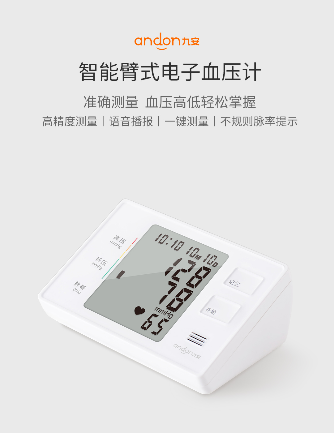 九安智能臂式电子血压计kd5901