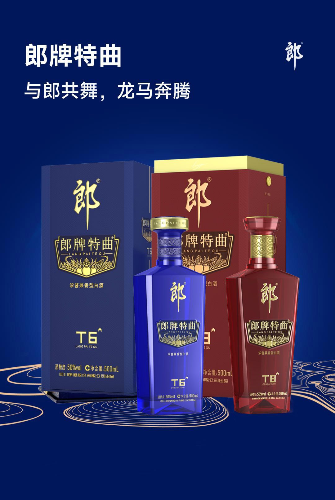 郎牌特曲 t6 50度浓酱兼香型白酒 500ml*1瓶