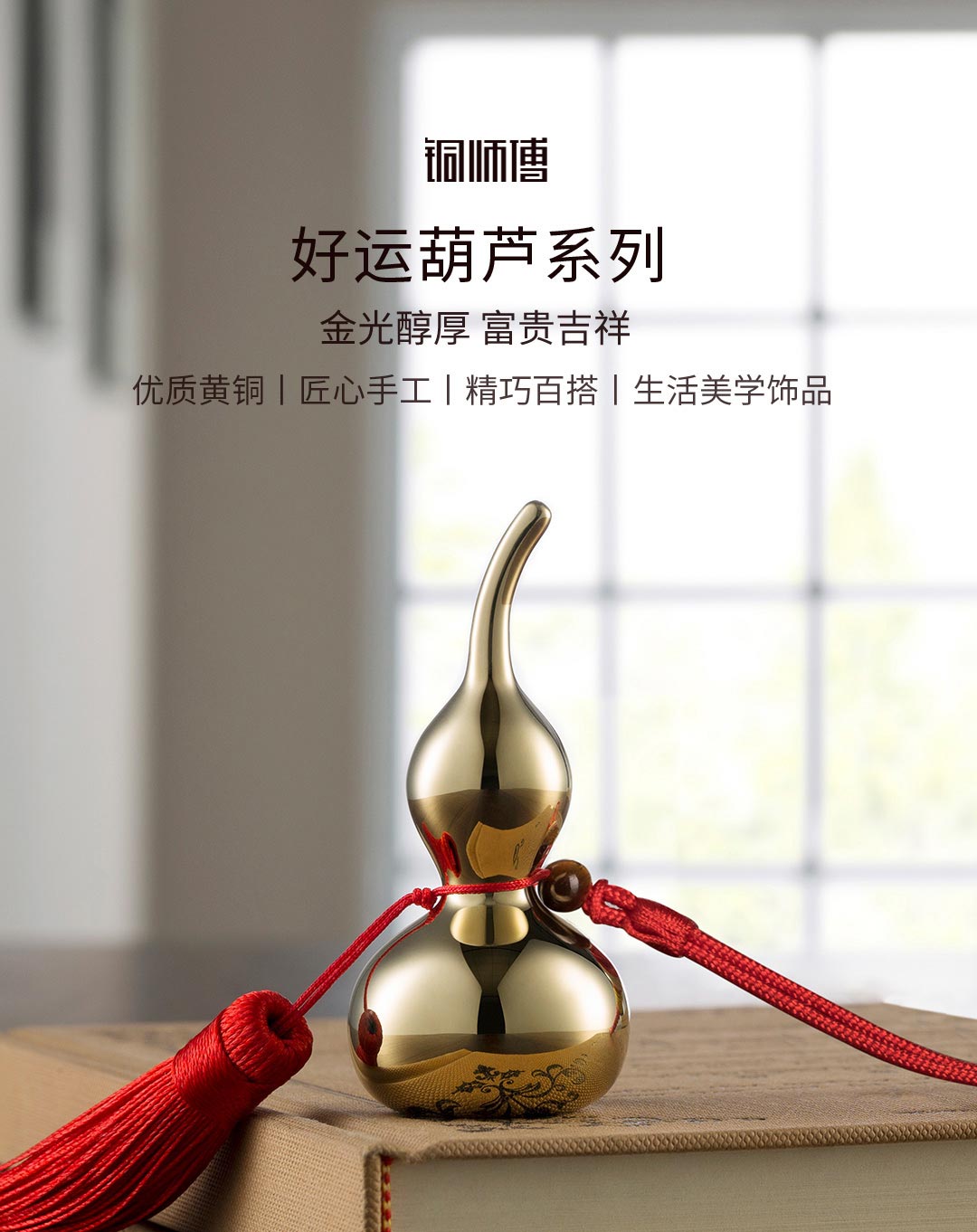 商品详情客服收藏加入购物车立即购买大吉大利葫芦好运铜葫芦规格北京