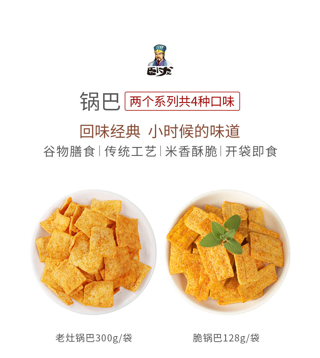 【售罄】小米有品代下单 卧龙食品 锅巴零食系列 老灶锅巴 多款组合可选 团购价13.9元包邮（小米有品19.9元） 买手党-买手聚集的地方