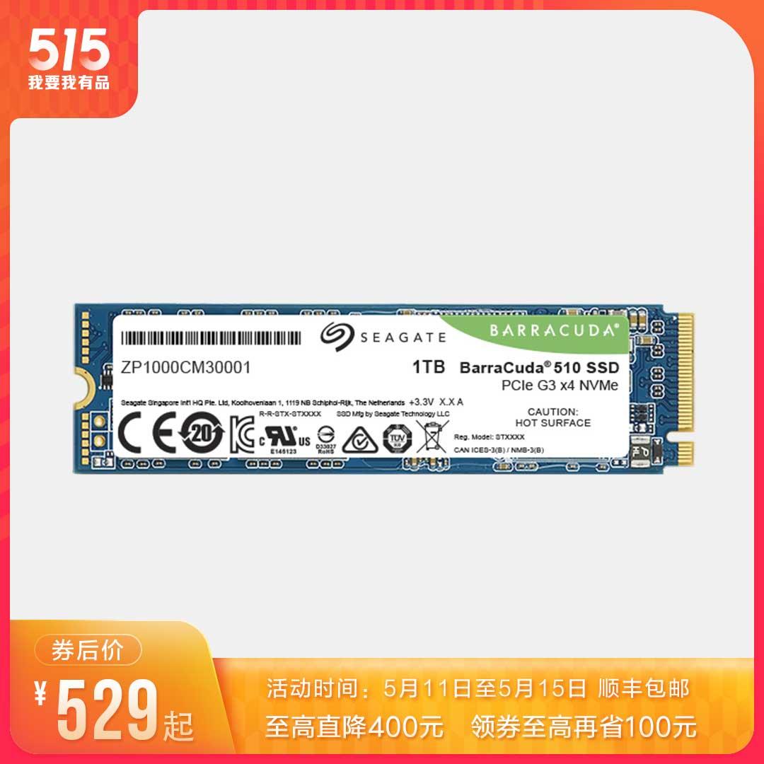 529元包邮  SEAGATE 希捷 酷鱼510系列 M.2 NVMe 固态硬盘 512GB