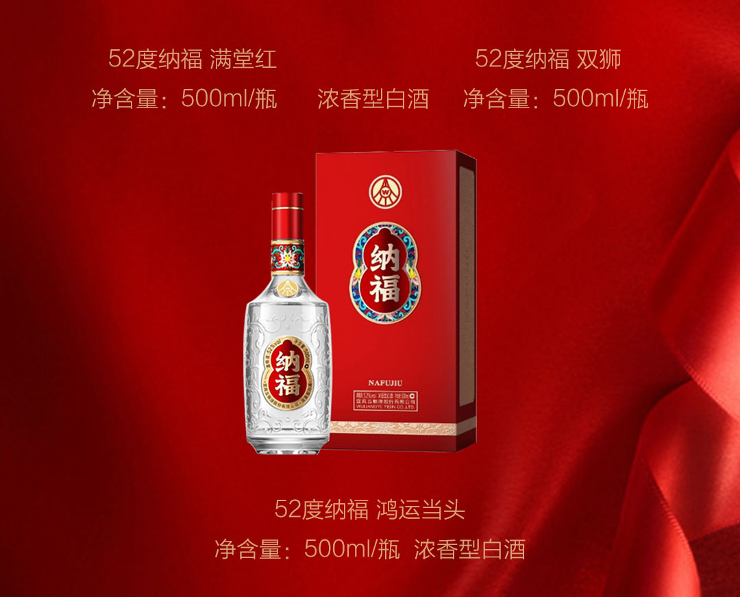 五粮液满堂红纳福酒图片