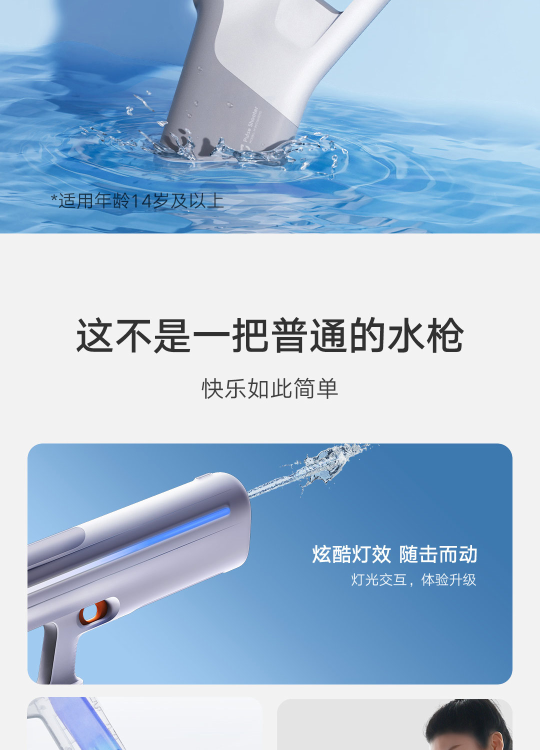 男人的新玩具:小米米家发布脉冲水枪,目前众筹价 649 元