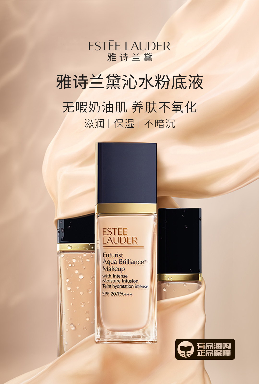 雅诗兰黛沁水养肤型粉底液 #1c0冷象牙白-小米有品