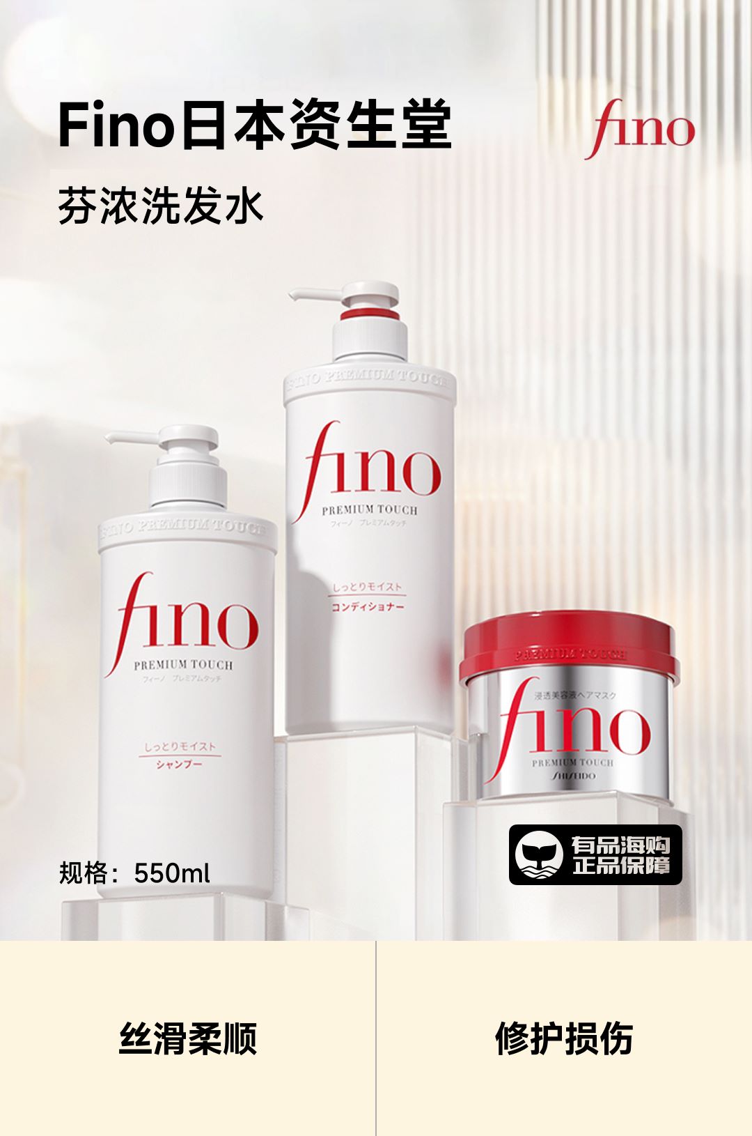 fino 日本资生堂芬浓透润美容液洗发水修护染烫受损