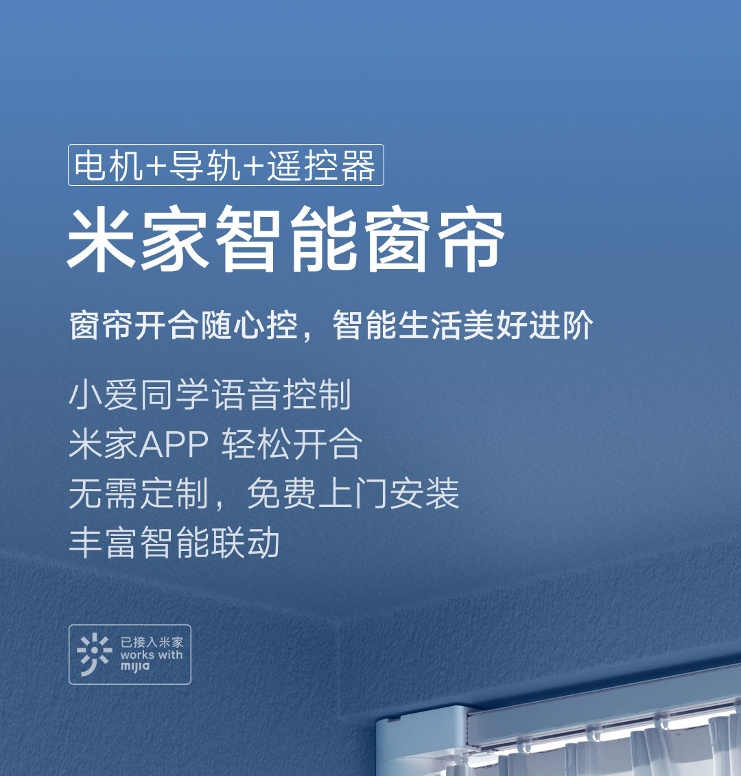 米家智能窗帘窗帘电机导轨安装服务