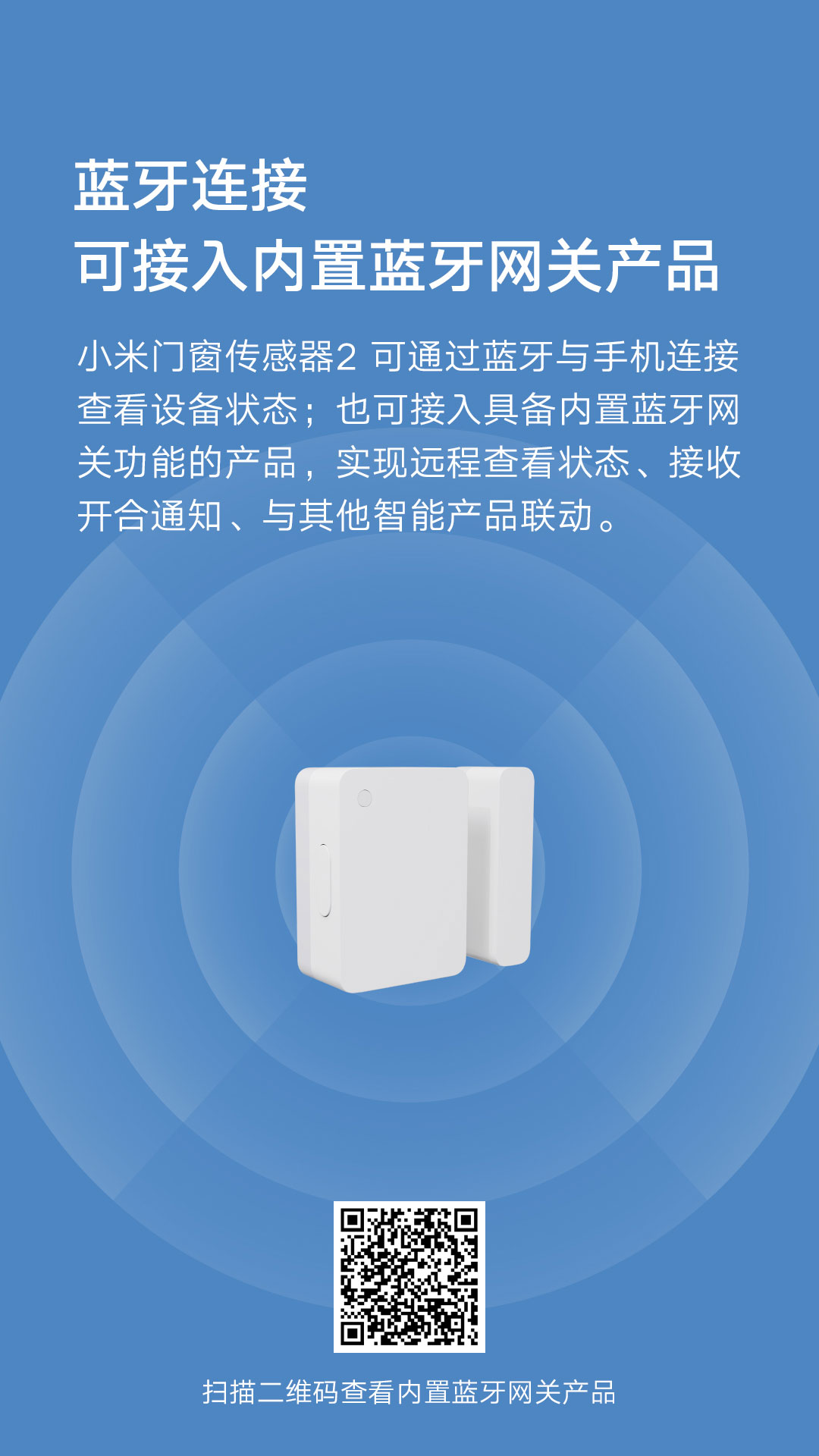 小米门窗传感器门窗传感器2