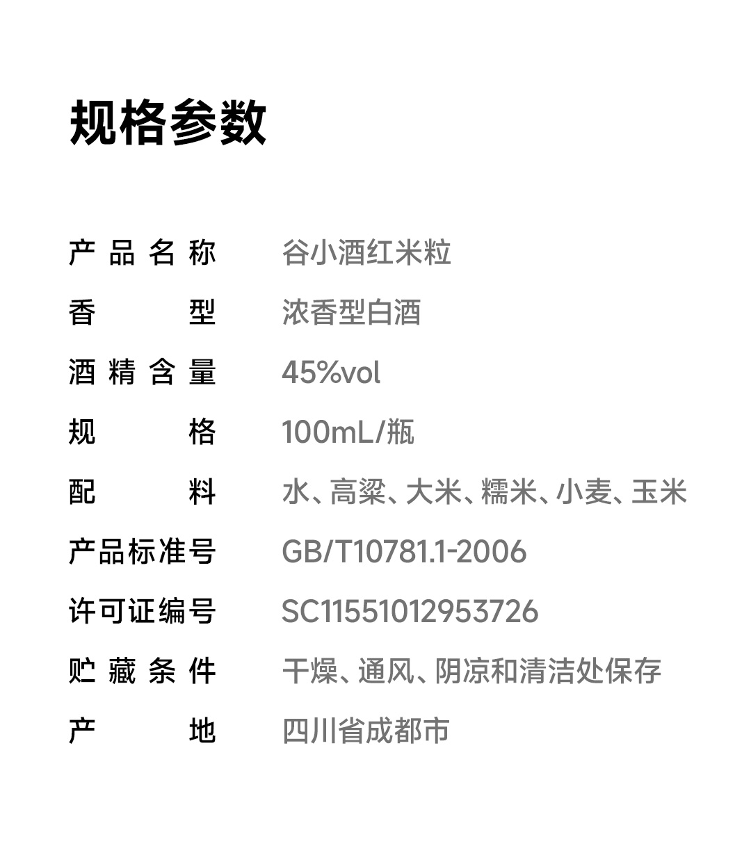 谷小酒 米粒系列白酒 100ml清香型50度 清米粒 2瓶-小米有品